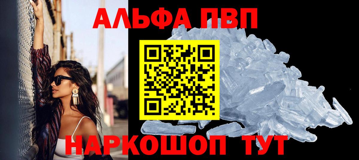Alpha PVP СК КРИС Ялта