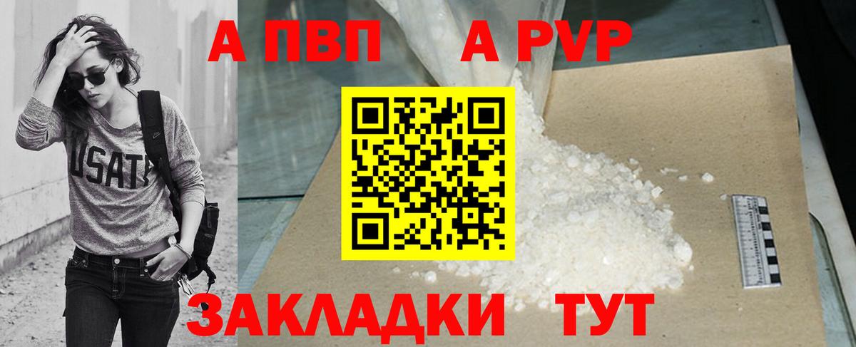 Ялта  Альфа ПВП Crystall  APVP Соль  Alfa_PVP VHQ  Вход с VPN 