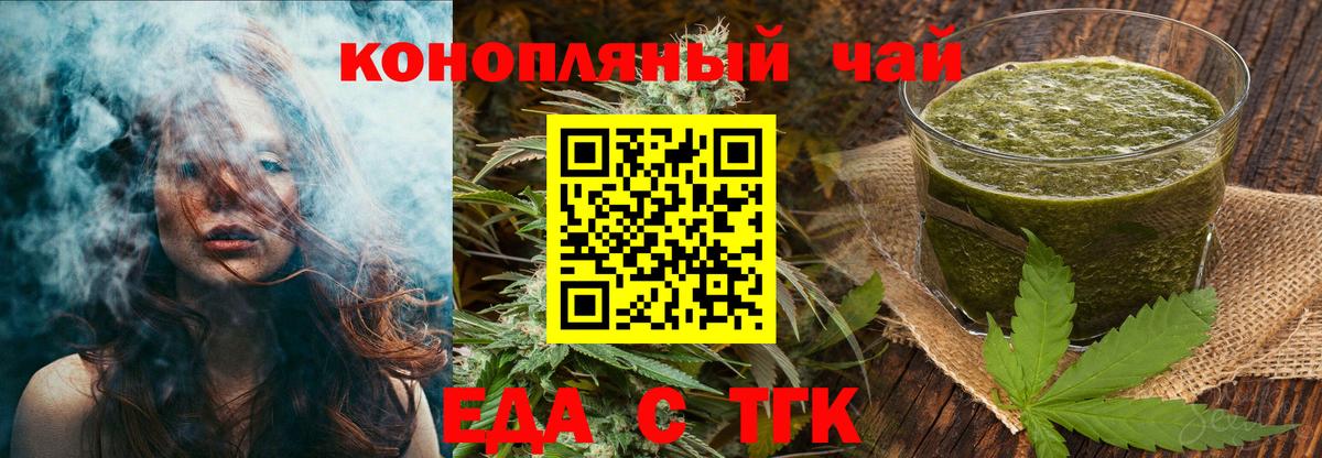 Еда ТГК конопля  Вход с VPN  Ялта 
