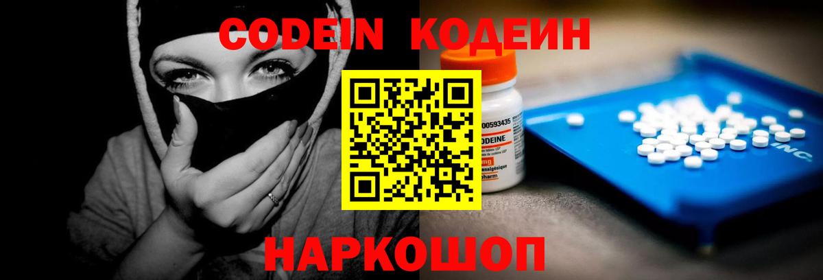 Codein Purple Drank Ялта