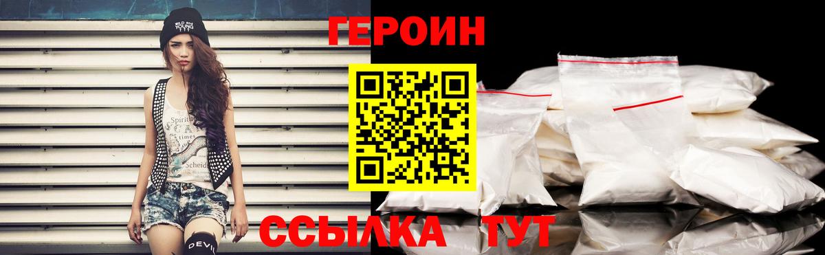 Героин  Героин белый  Вход с VPN  Ялта 
