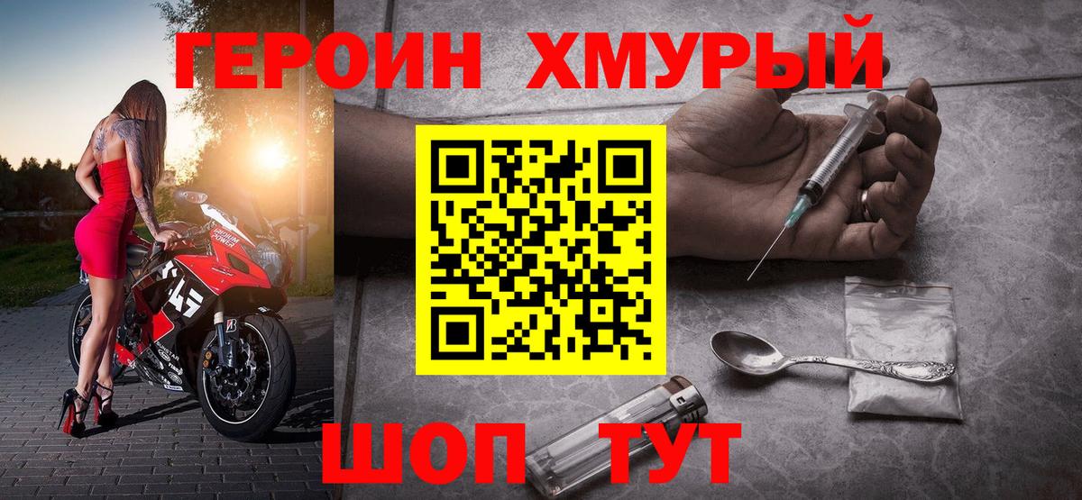 Героин Heroin Ялта