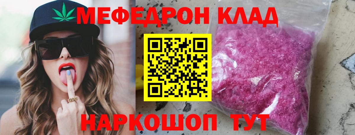 Меф  Ялта