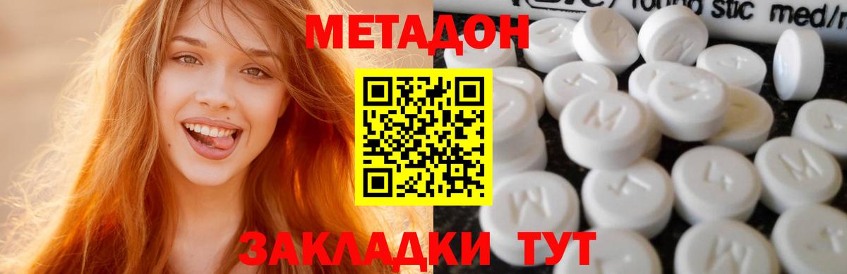 Ялта  Метадон белоснежный  Вход с VPN 