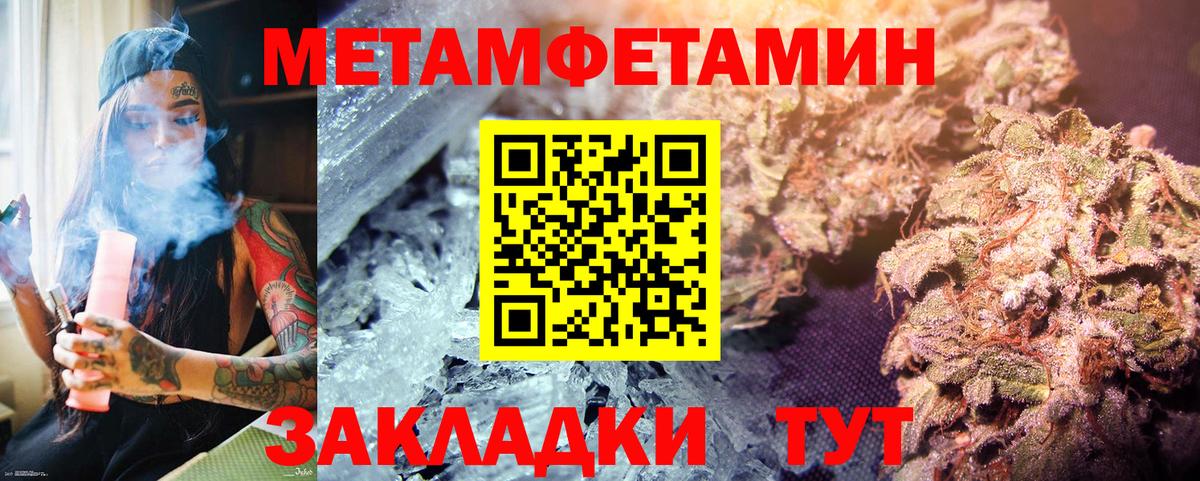 Метамфетамин  Вход с VPN  Ялта  Метамфетамин пудра 